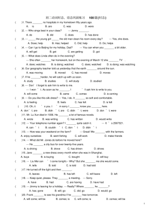 完整版初二动词时态、语态巩固练习100题时态