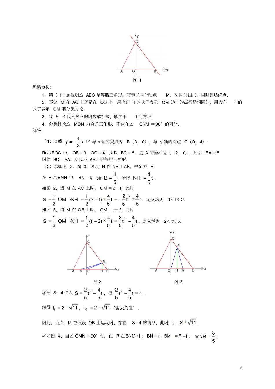 完整版初二数学动点问题归类复习含例题、练习及答案_第3页