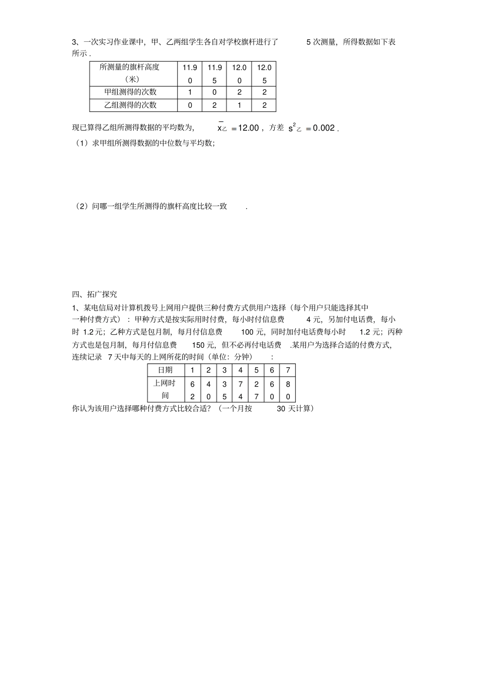 完整版初二数学数据分析练习题含答案_第3页