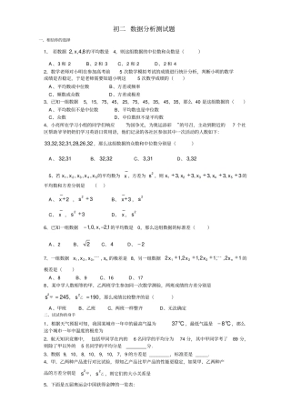 完整版初二数学数据分析练习题含答案