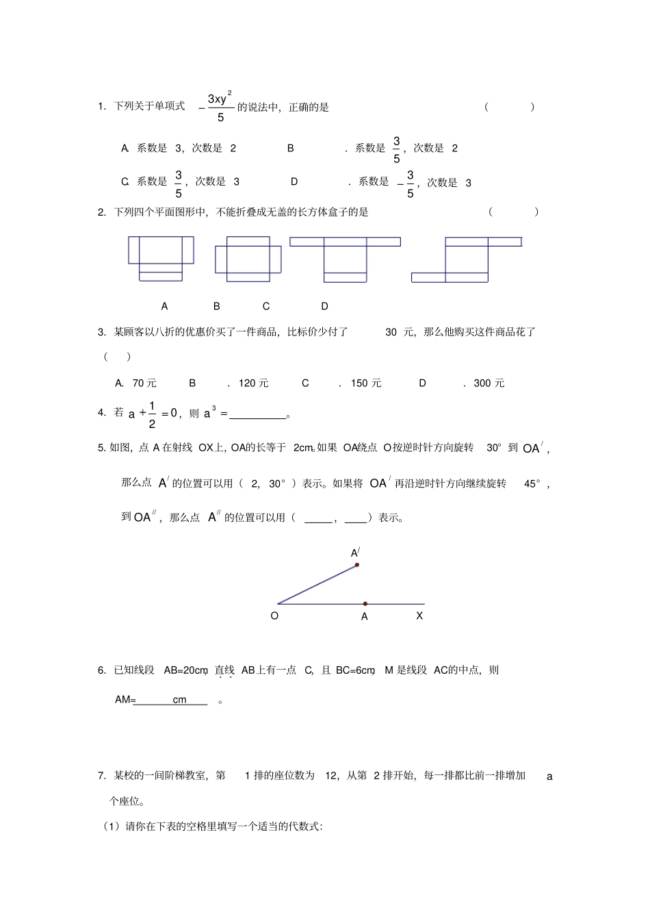 完整版初二数学试卷_第1页