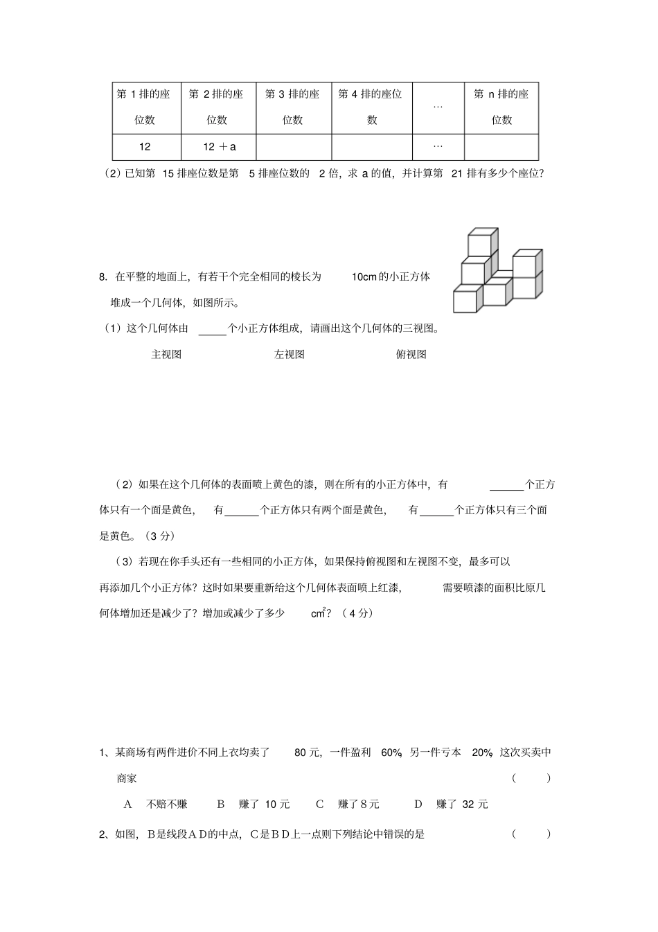 完整版初二数学试卷_第2页