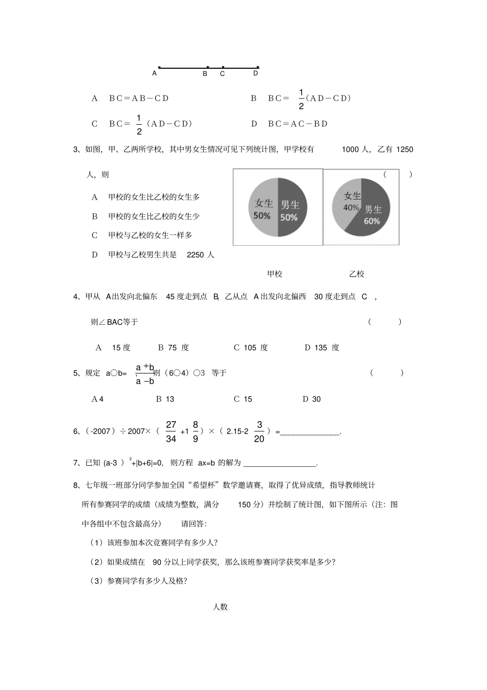 完整版初二数学试卷_第3页