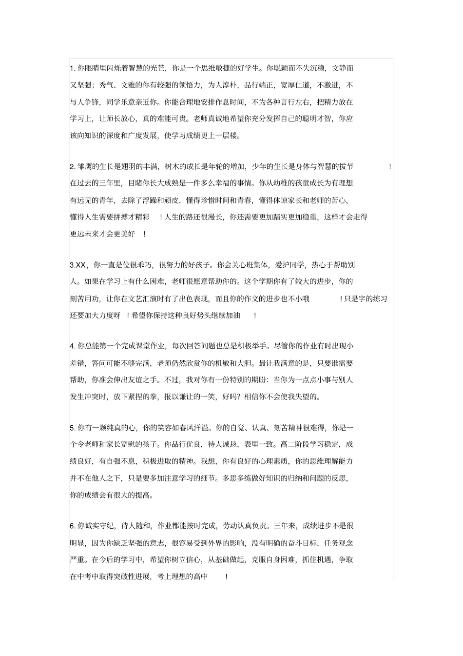 完整版初二期末中等生评语_第1页