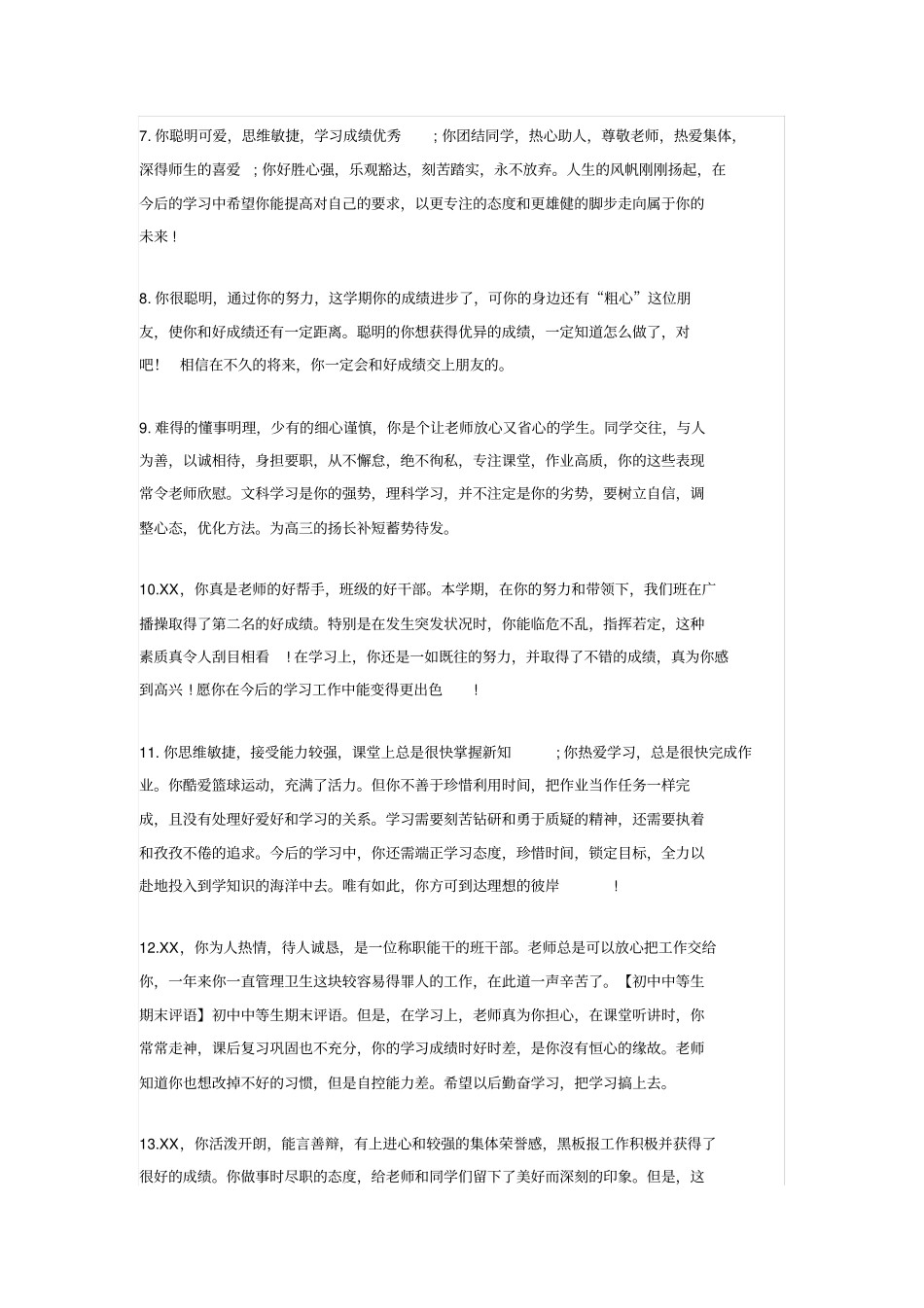 完整版初二期末中等生评语_第2页