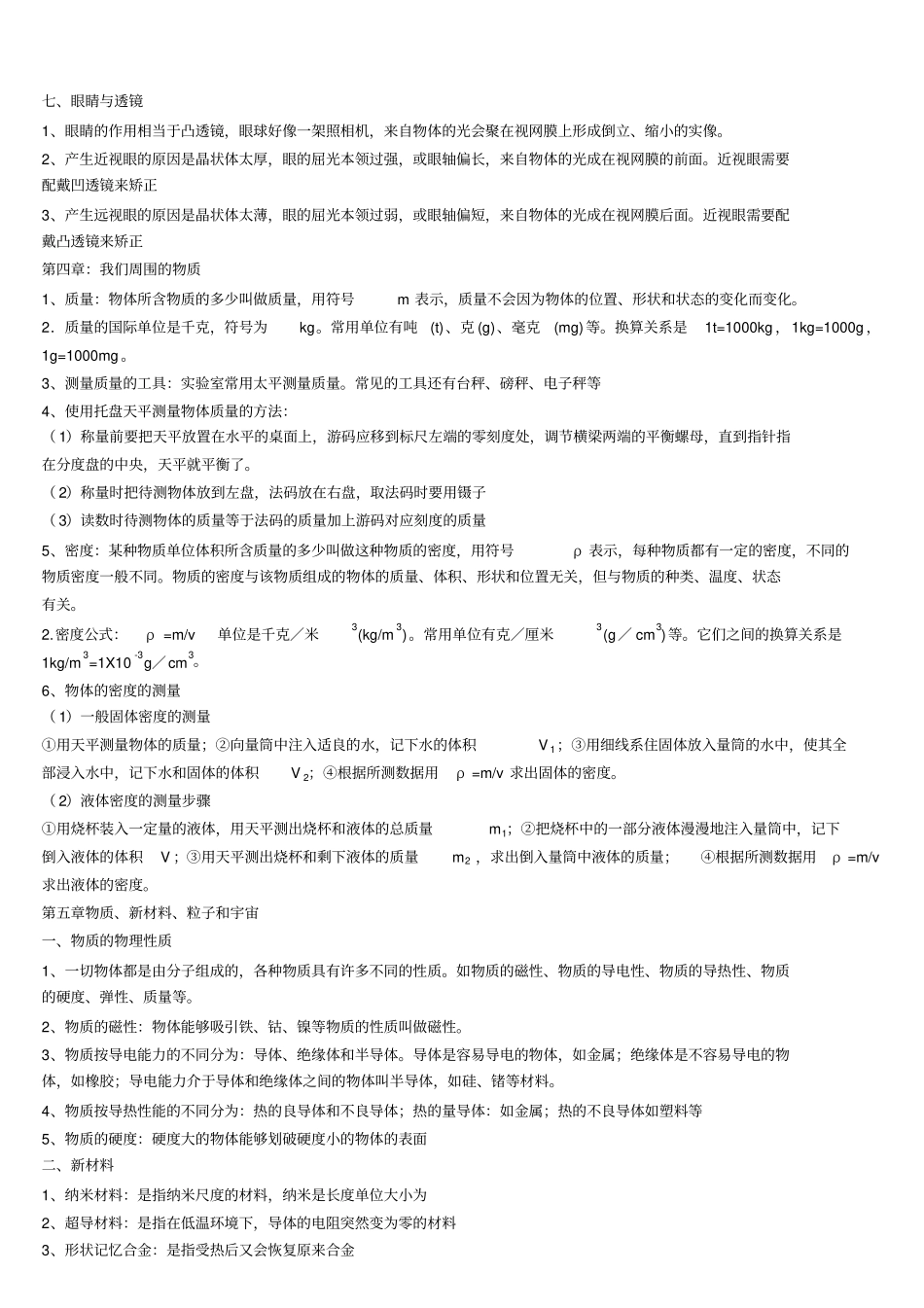完整版初二物理上册知识点总结人教版_第3页