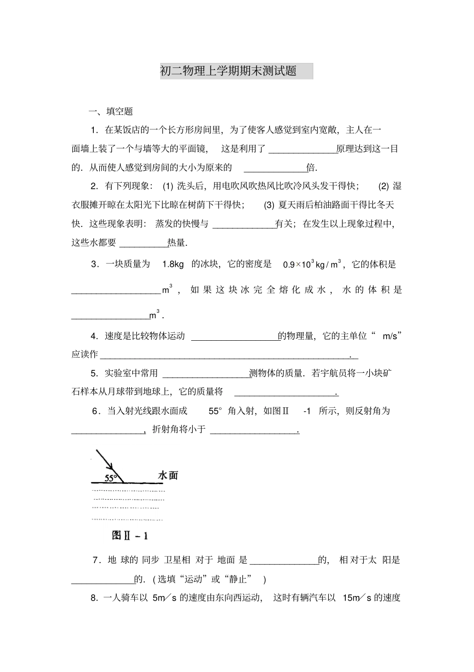 完整版初二物理上学期期末试卷及答案_第1页