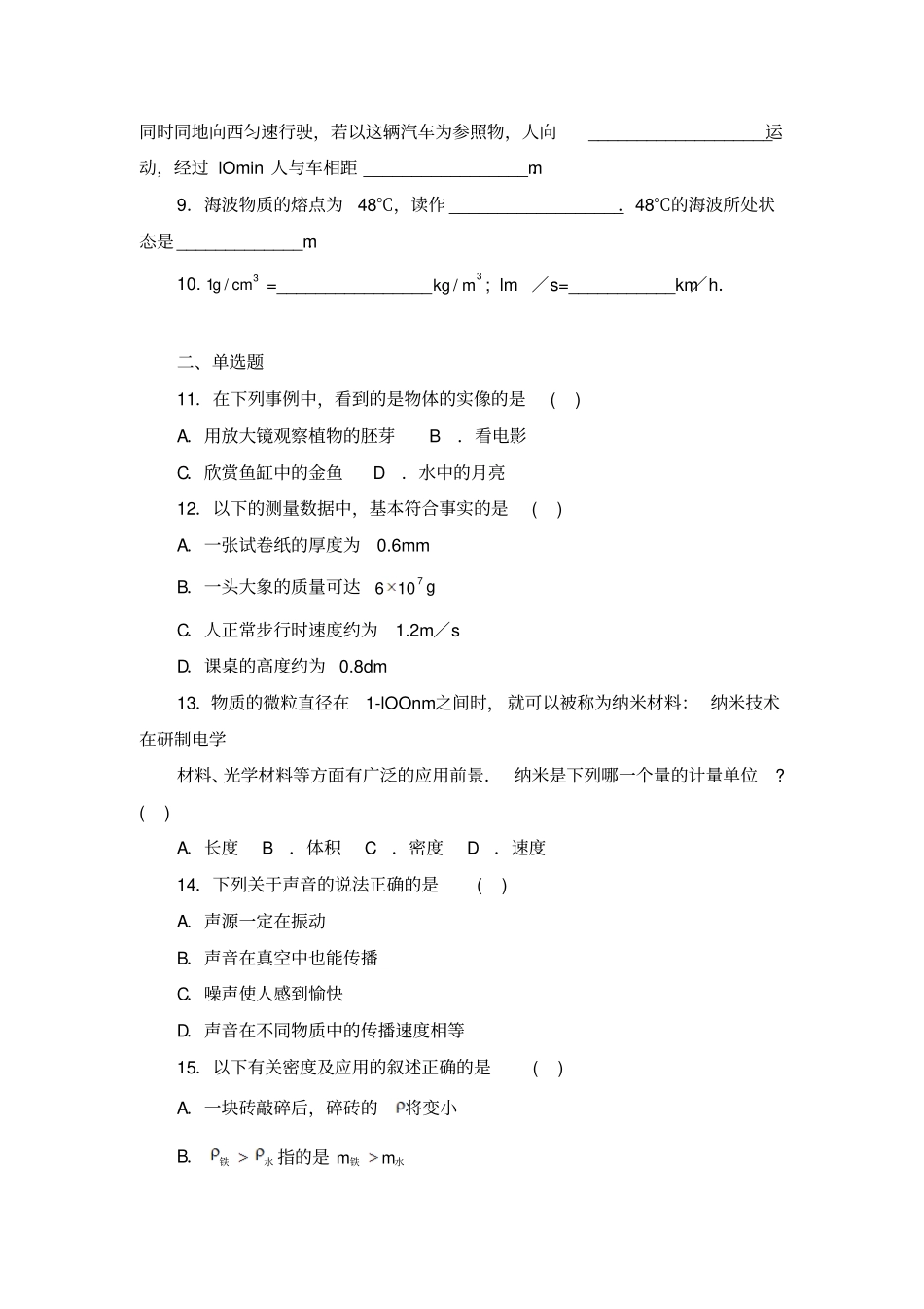 完整版初二物理上学期期末试卷及答案_第2页