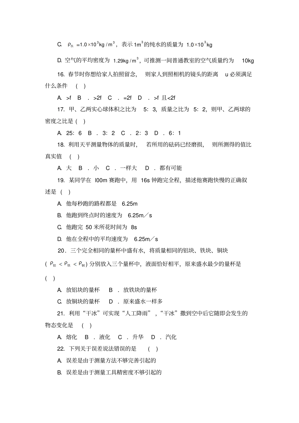 完整版初二物理上学期期末试卷及答案_第3页