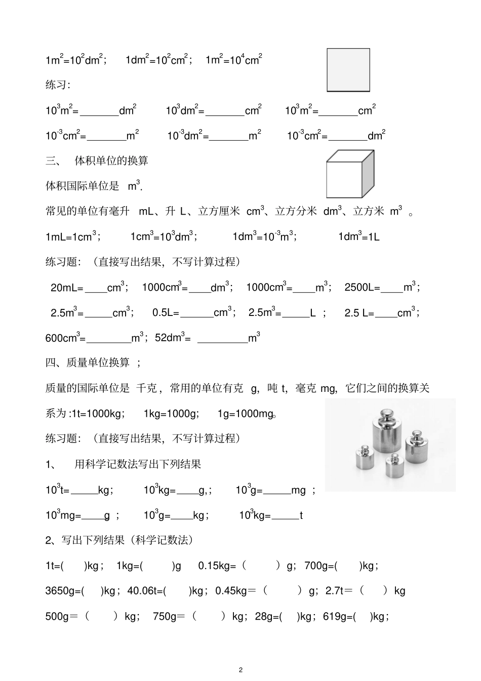 完整版初二物理单位换算_第2页