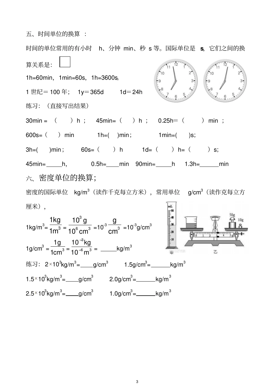 完整版初二物理单位换算_第3页