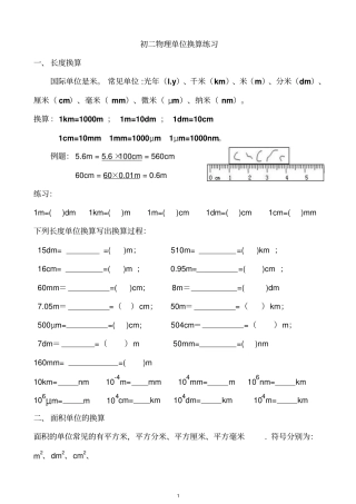 完整版初二物理单位换算