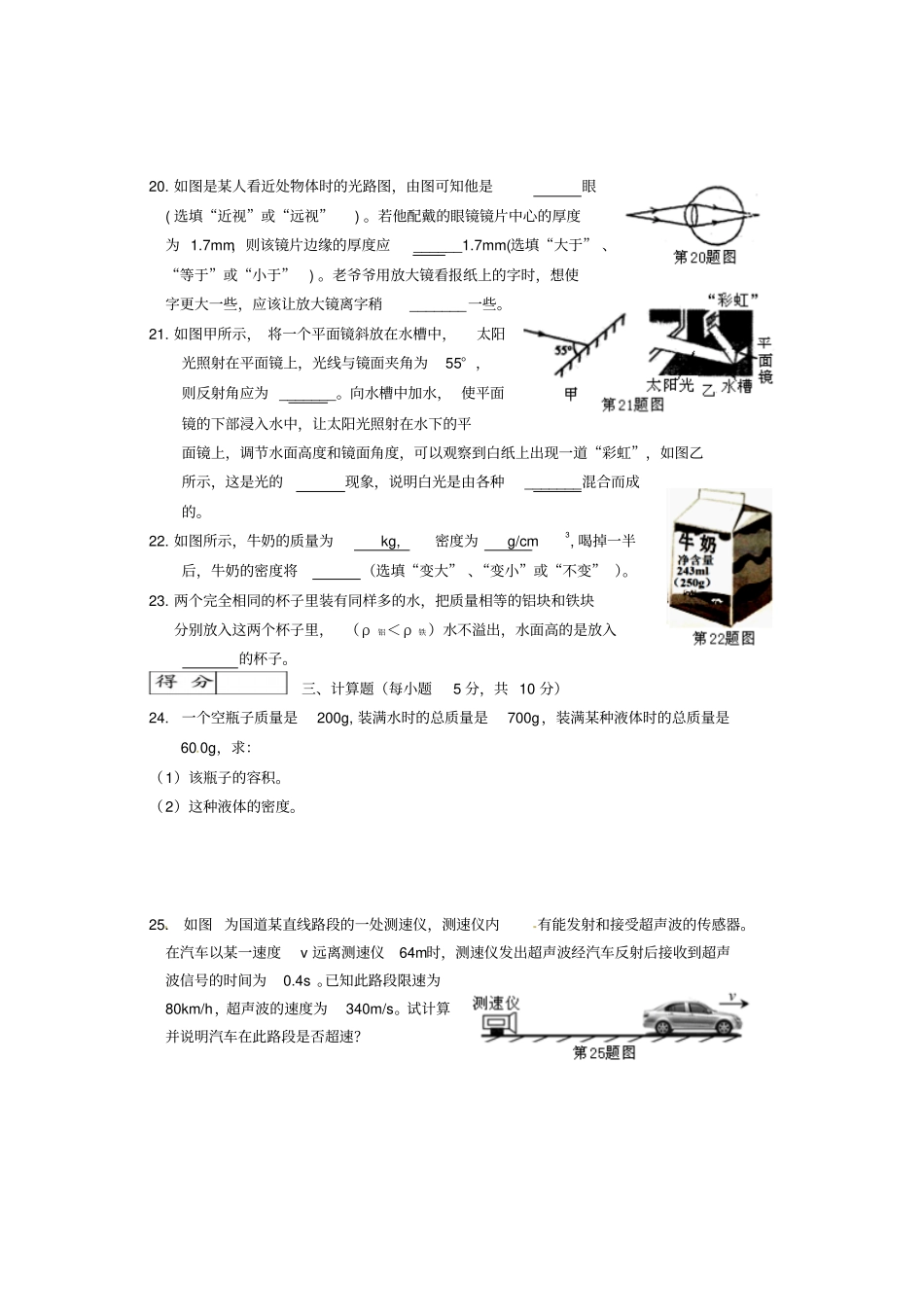 完整版初二物理期末试题及答案_第3页