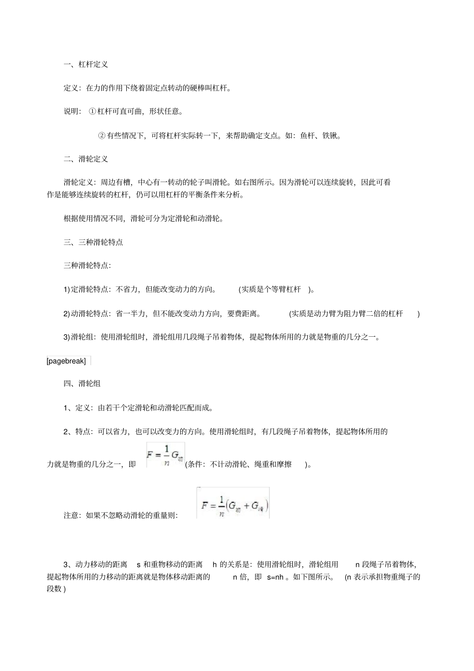 完整版初二物理杠杆、滑轮知识点汇总,推荐文档_第1页