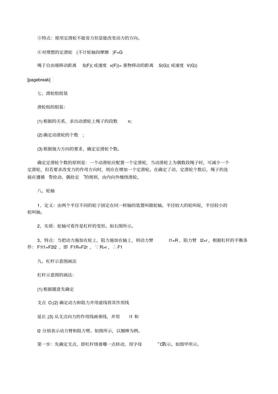 完整版初二物理杠杆、滑轮知识点汇总,推荐文档_第3页