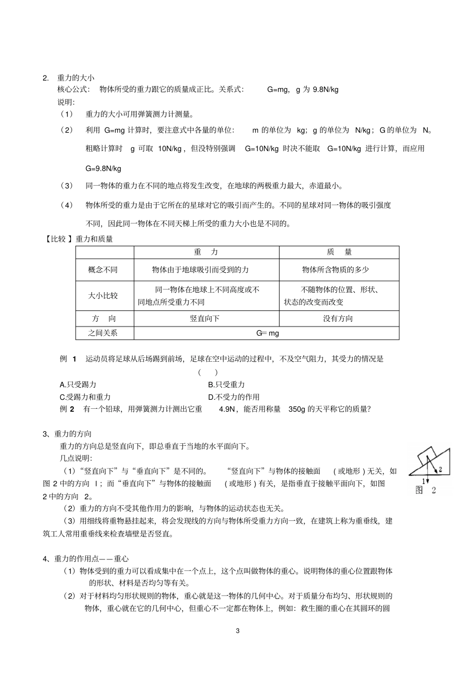 完整版初二物理重力摩擦力专题复习讲义_第3页