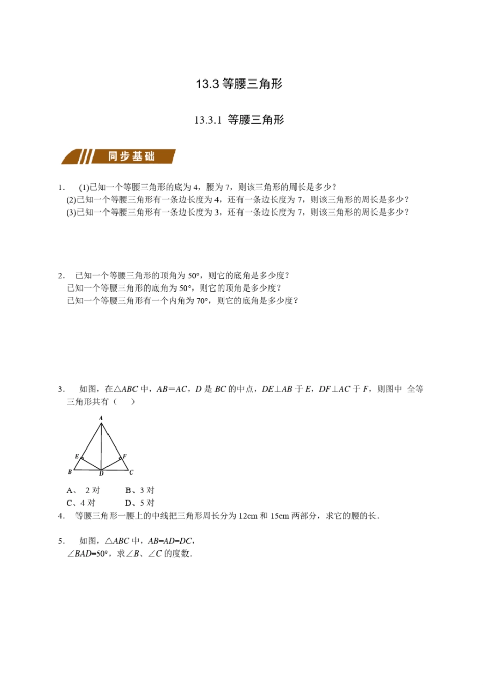 完整版初二等腰三角形总复习_第1页