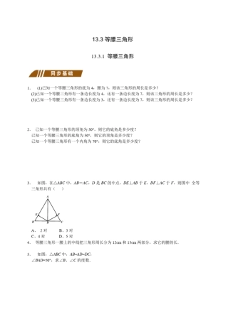 完整版初二等腰三角形总复习