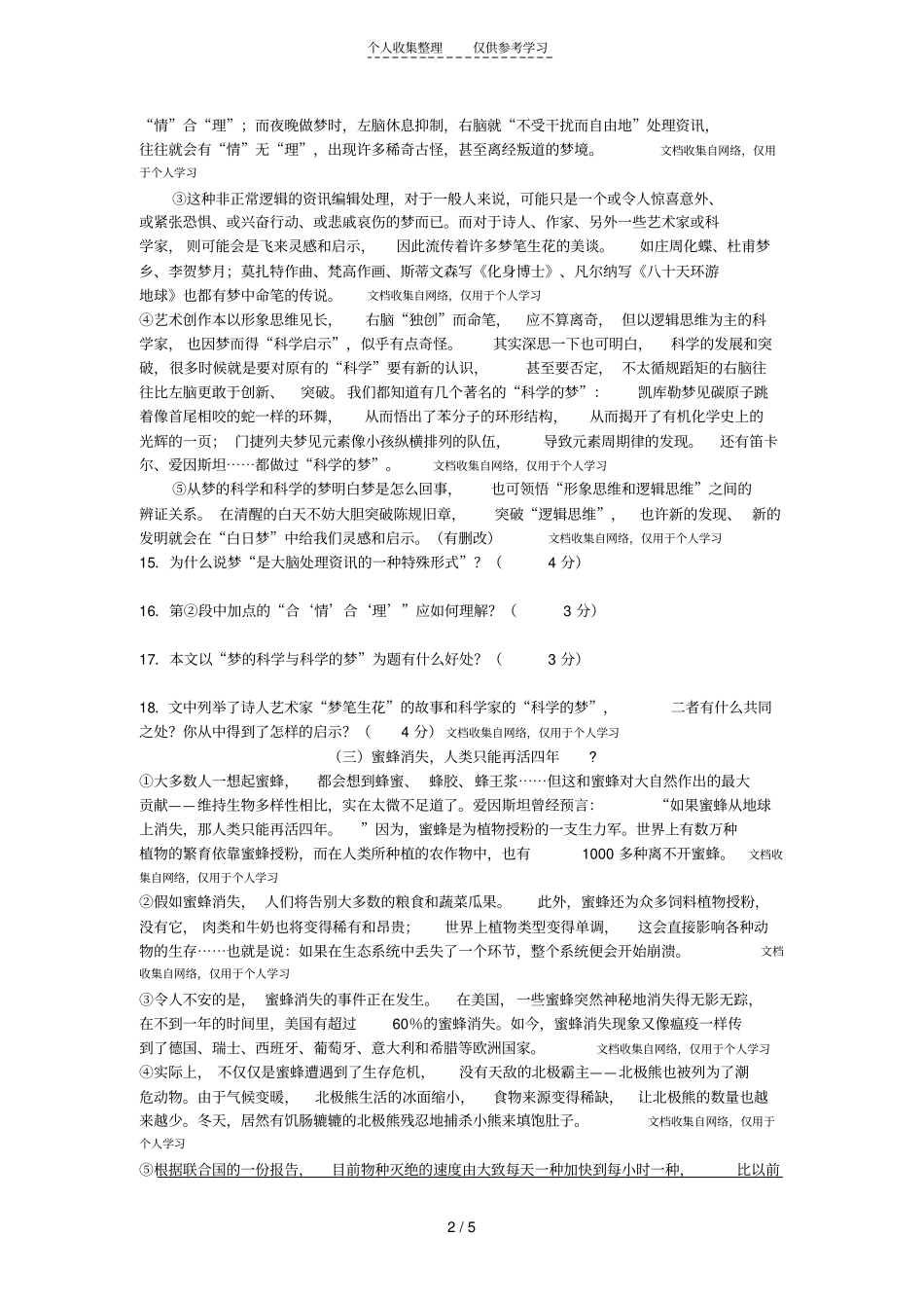 完整版初二语文说明文阅读一_第2页