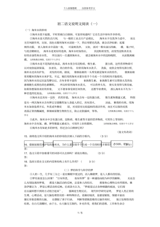完整版初二语文说明文阅读一