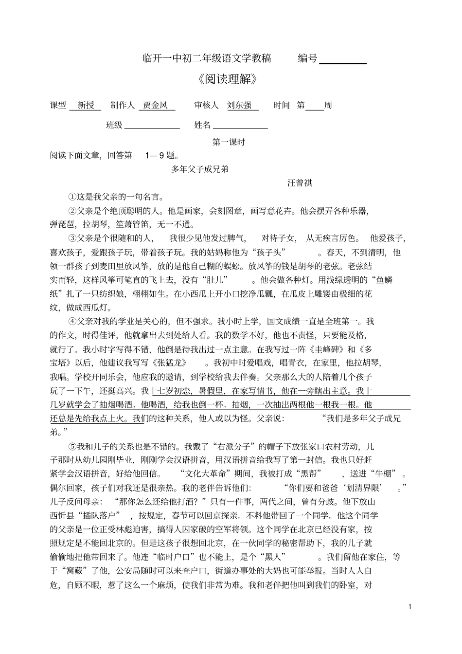 完整版初二语文阅读理解训练及答案1_第1页