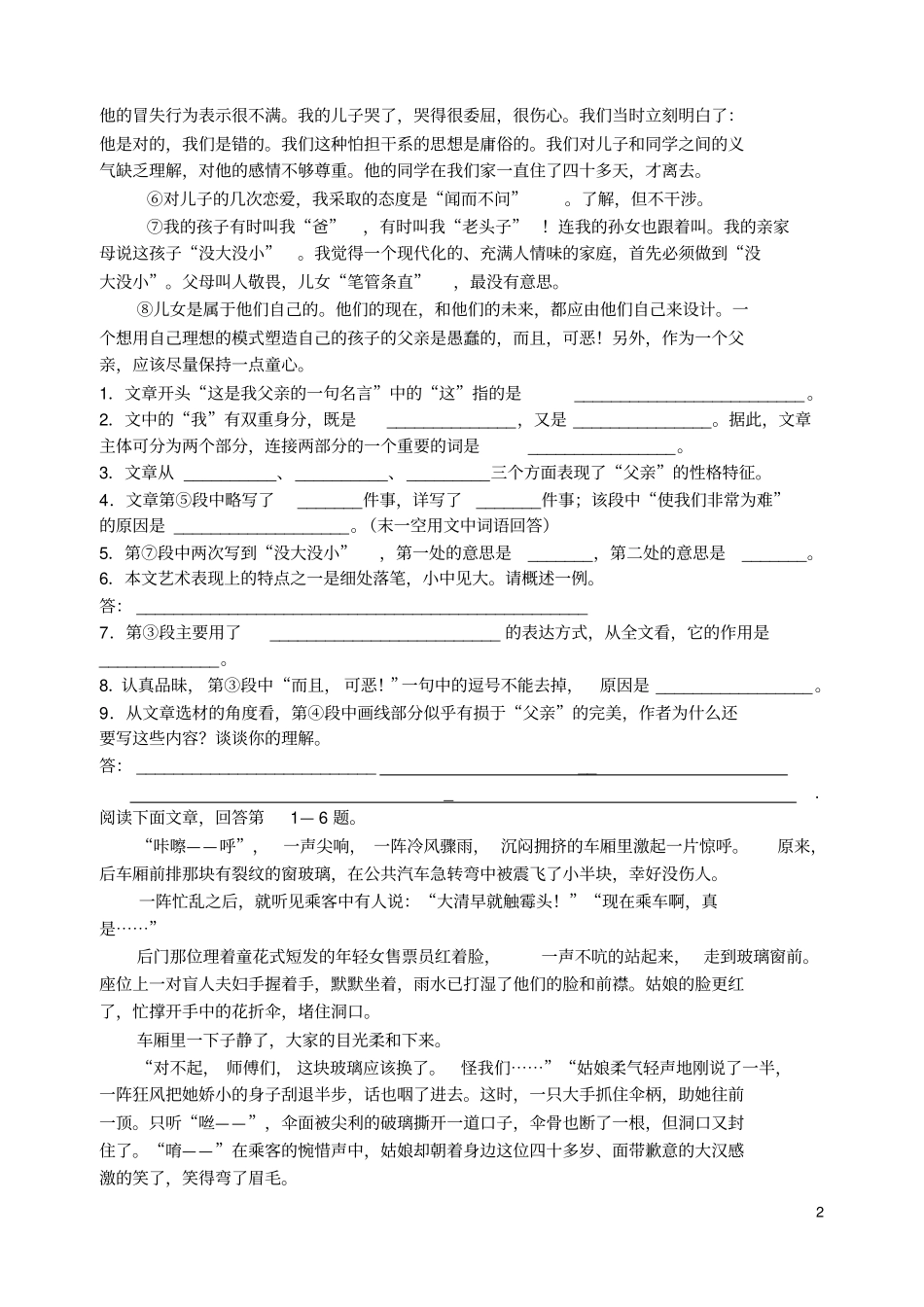 完整版初二语文阅读理解训练及答案1_第2页