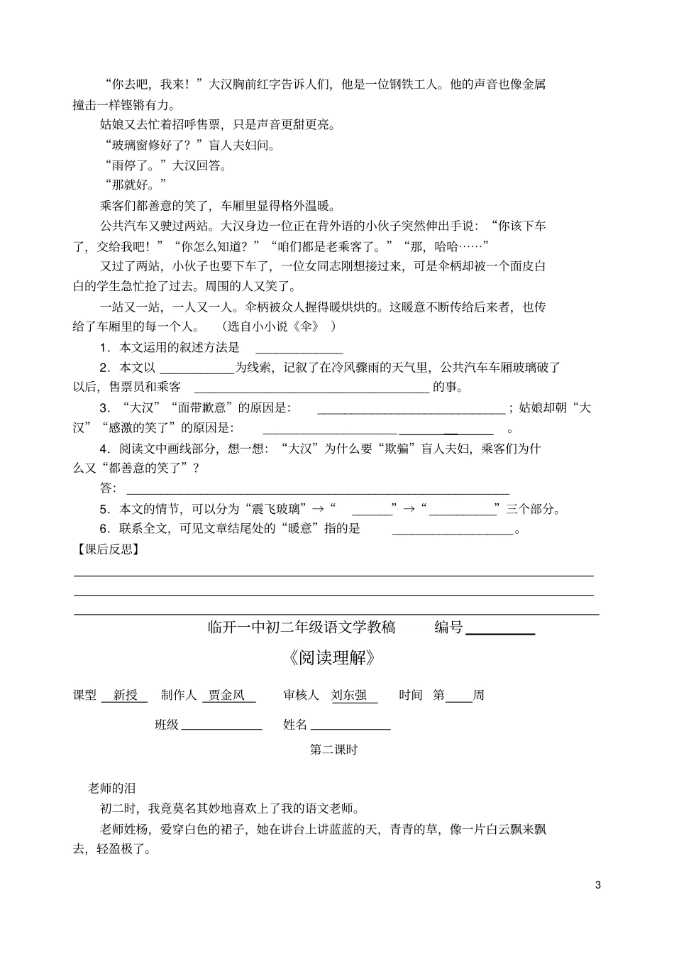 完整版初二语文阅读理解训练及答案1_第3页