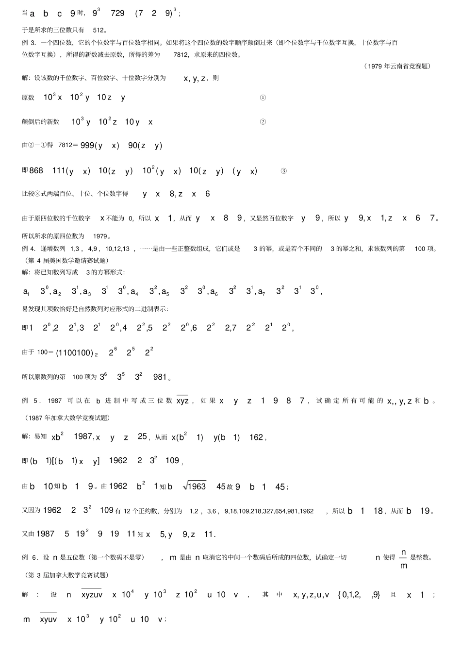 完整版初等数论_第2页