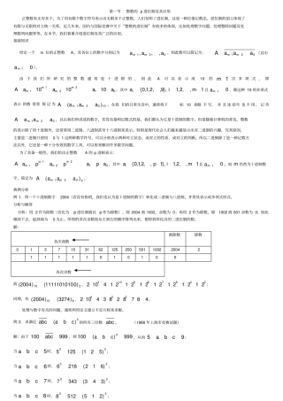 完整版初等数论