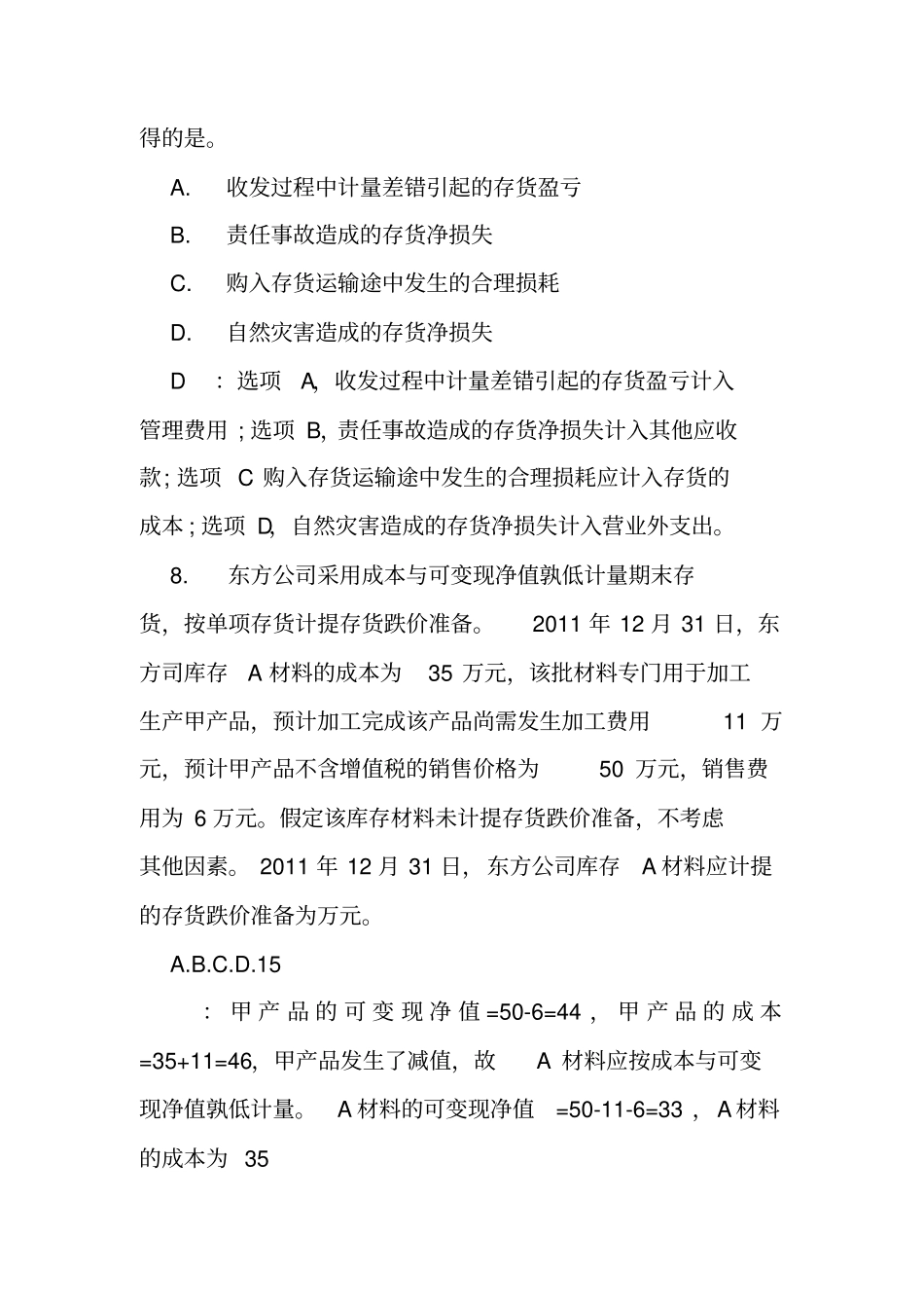 完整版初级会计存货练习题及答案_第3页