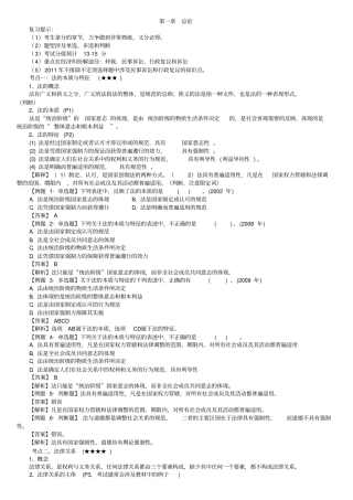 完整版初级会计职称经济法知识点总结,推荐文档