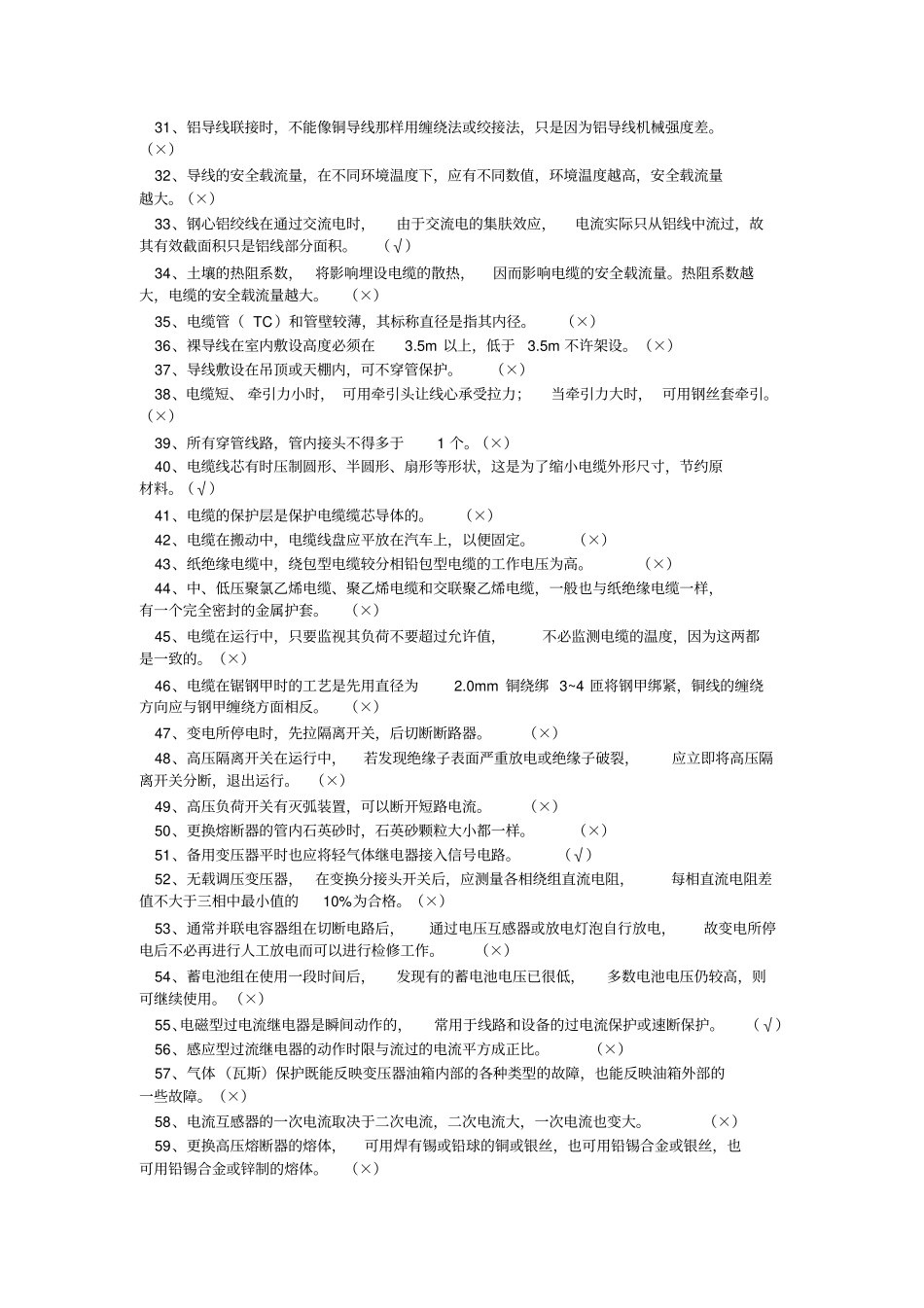 完整版初级电工技能鉴定试题_第2页