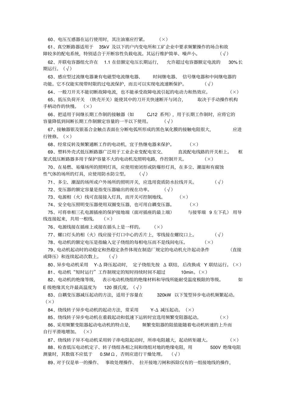 完整版初级电工技能鉴定试题_第3页