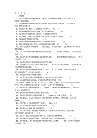 完整版初级电工技能鉴定试题