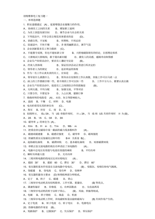 完整版初级维修电工试题题库附答案剖析