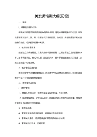 完整版初级美发师培训大纲