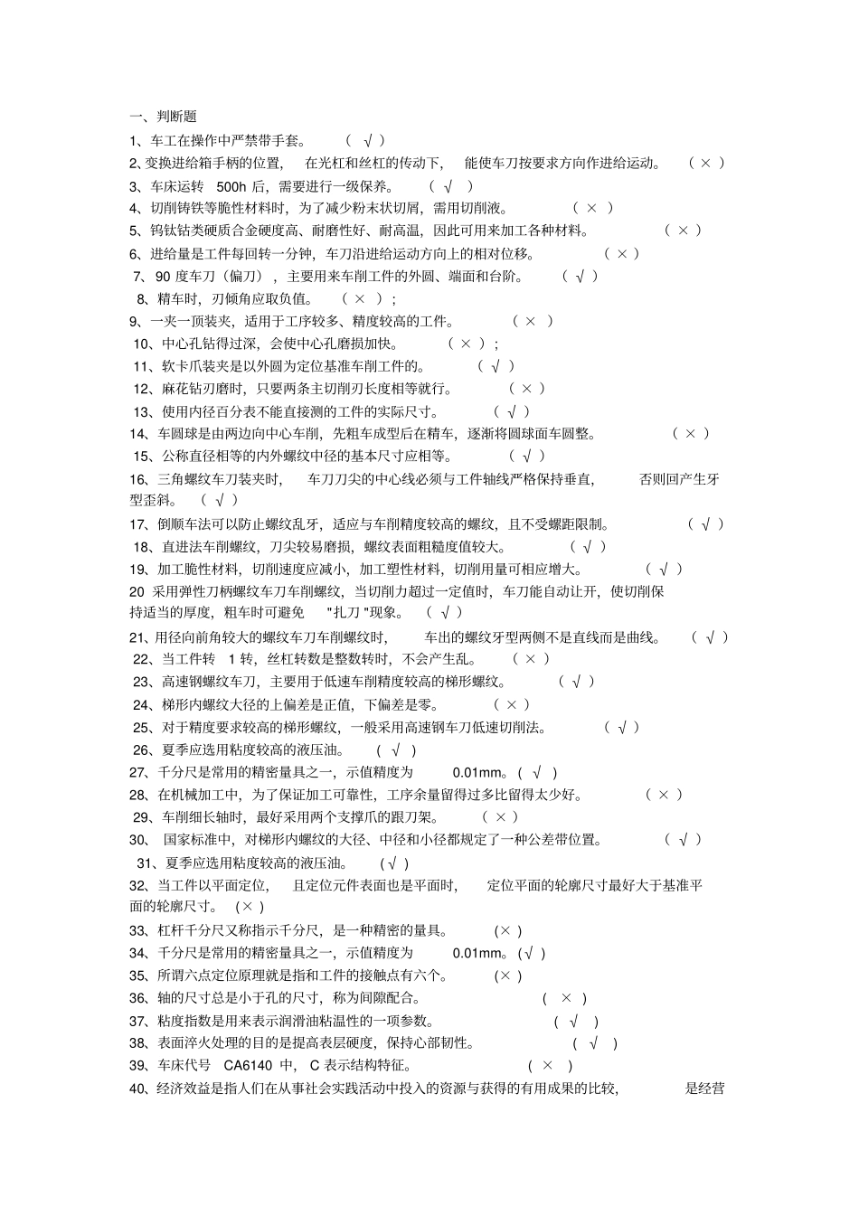 完整版初级车工题库_第1页