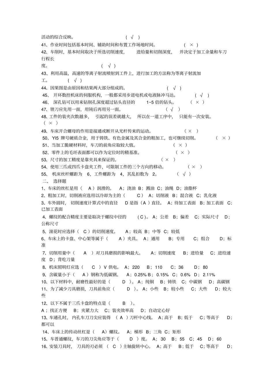 完整版初级车工题库_第2页
