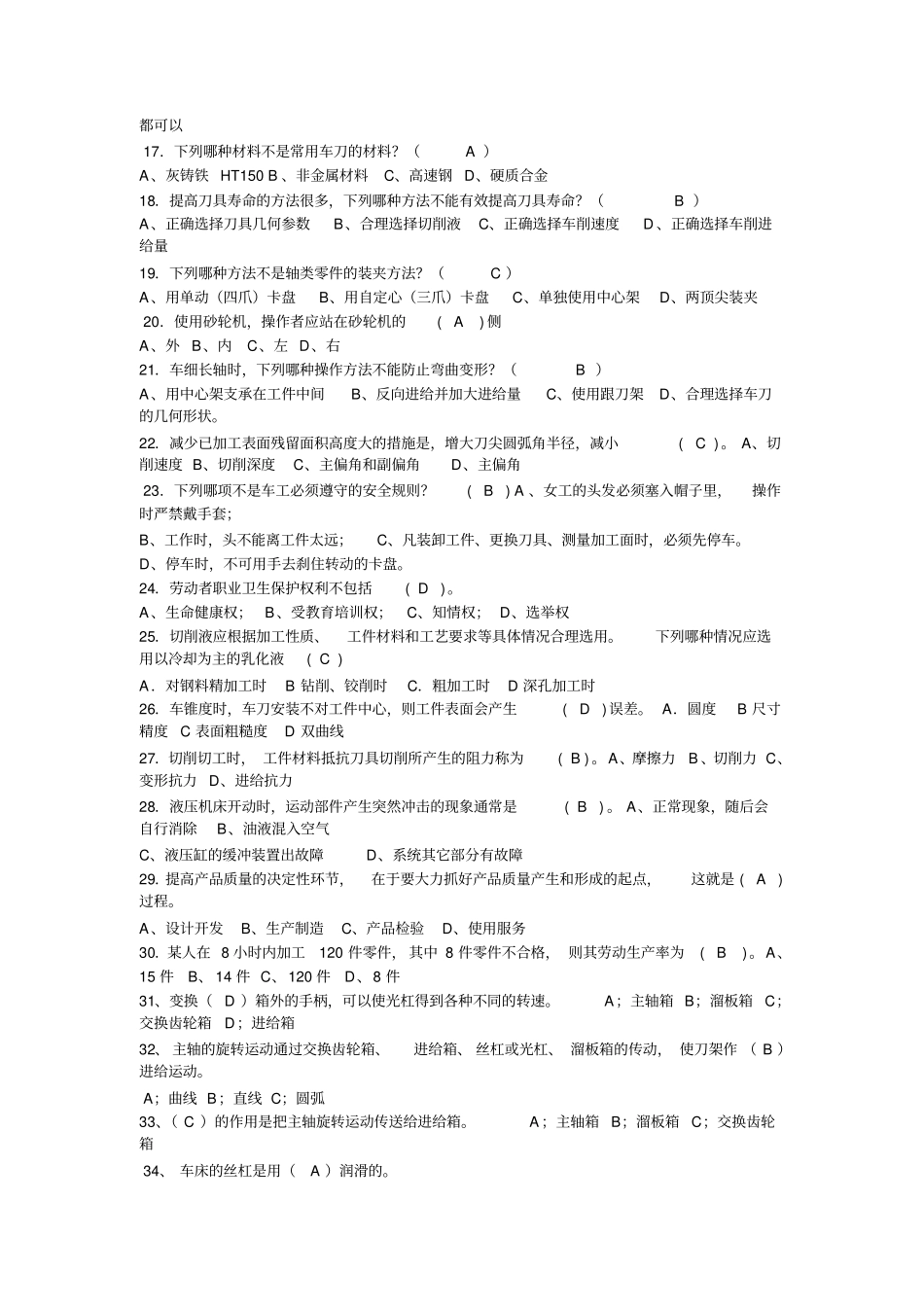 完整版初级车工题库_第3页