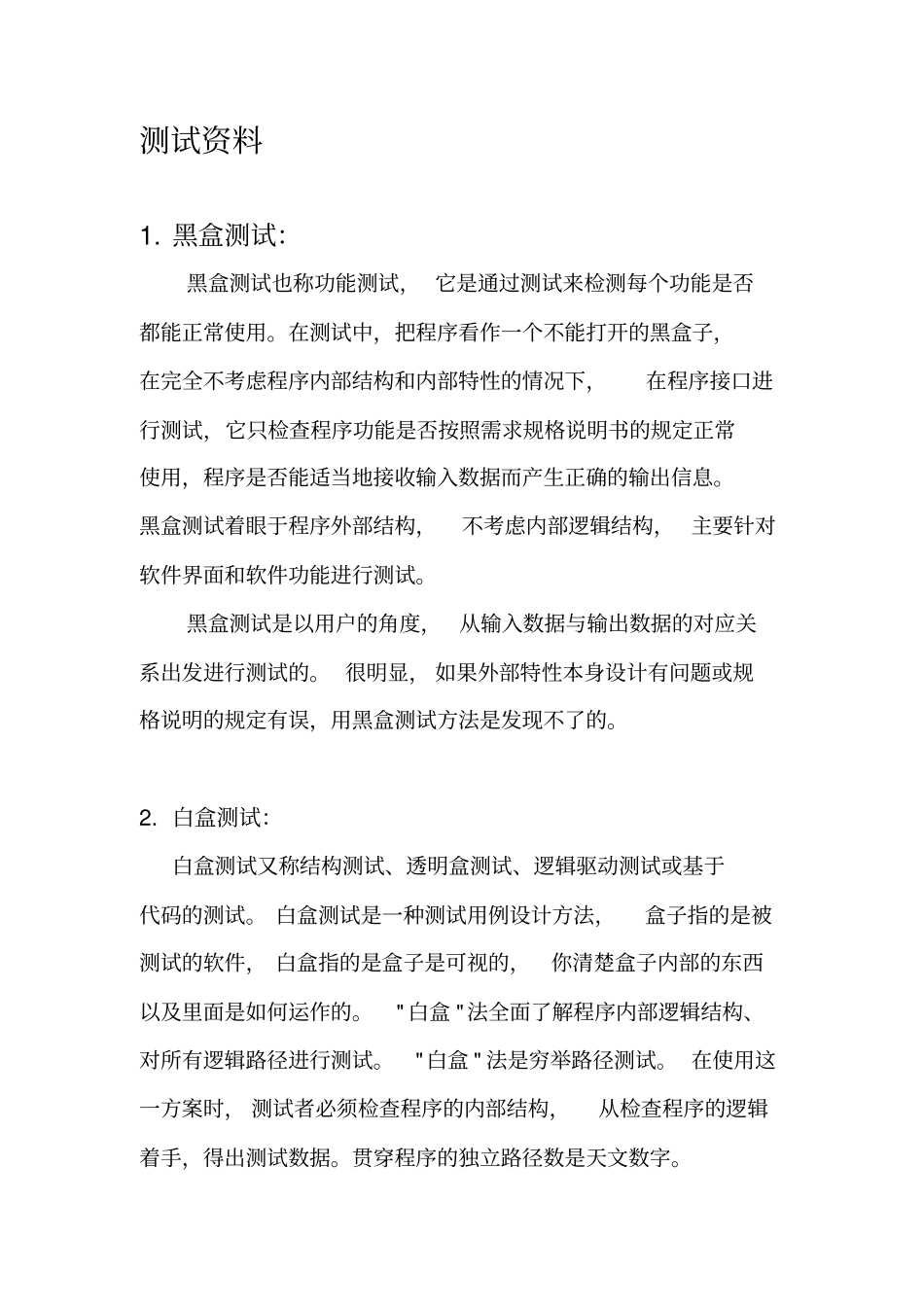 完整版判定三角形的程序及黑盒白盒测试_第3页