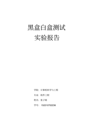 完整版判定三角形的程序及黑盒白盒测试