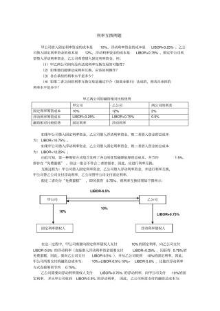 完整版利率互换例题