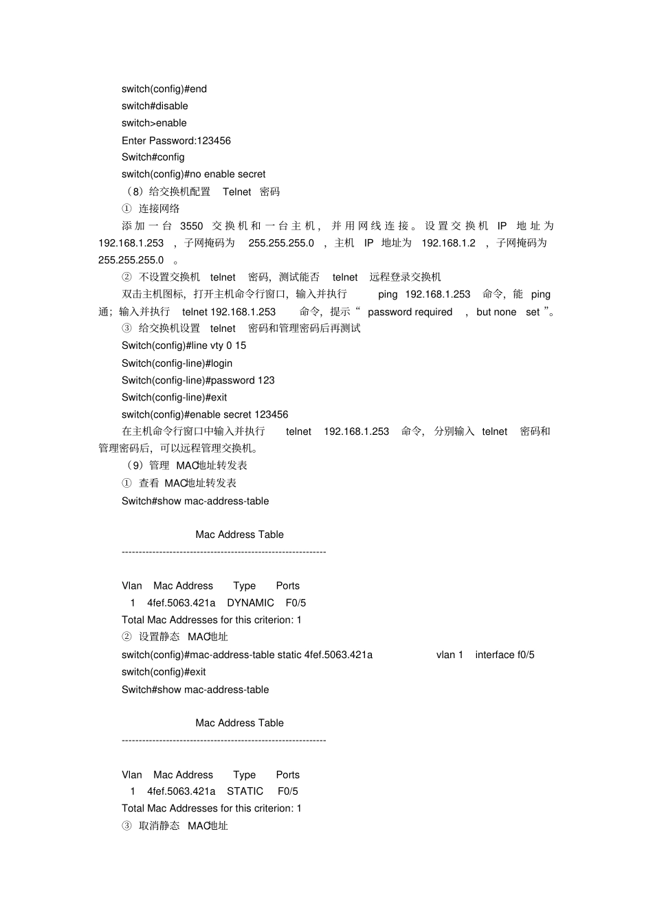 完整版利用CiscoPacketTracer模拟交换机的基本配置_第3页