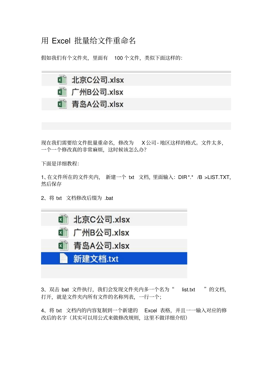 完整版利用excel个文件批量命名_第1页