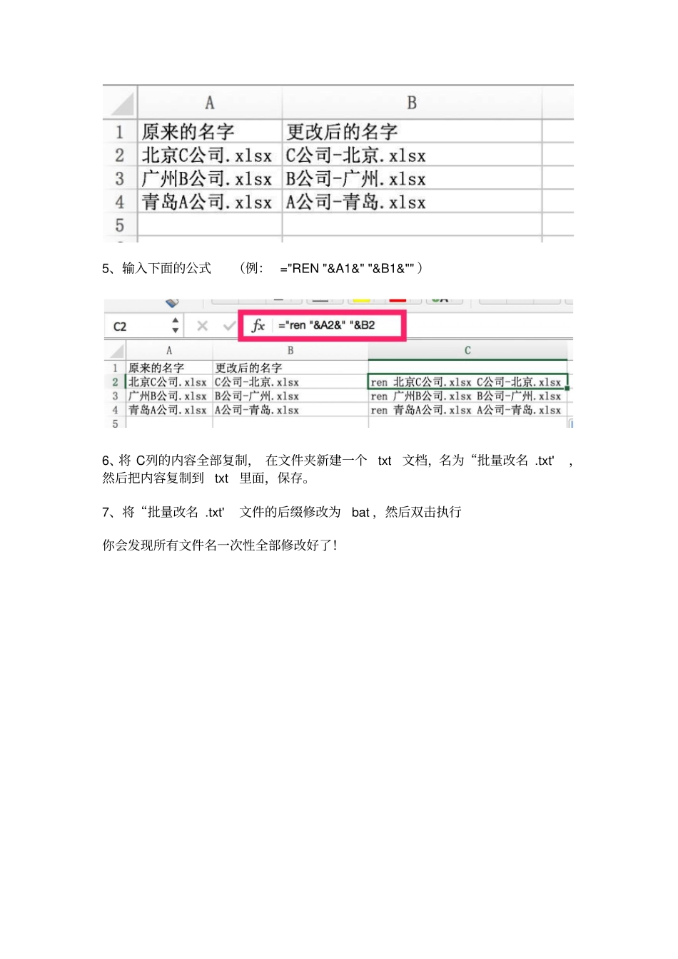 完整版利用excel个文件批量命名_第2页