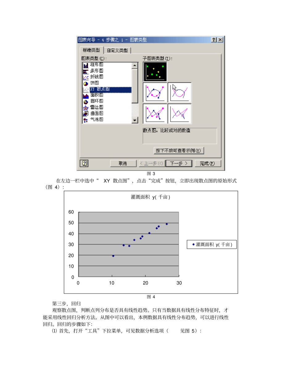 完整版利用Excel进行线性回归分析实例_第2页