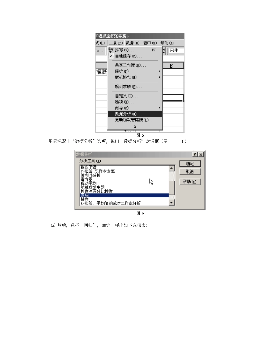 完整版利用Excel进行线性回归分析实例_第3页