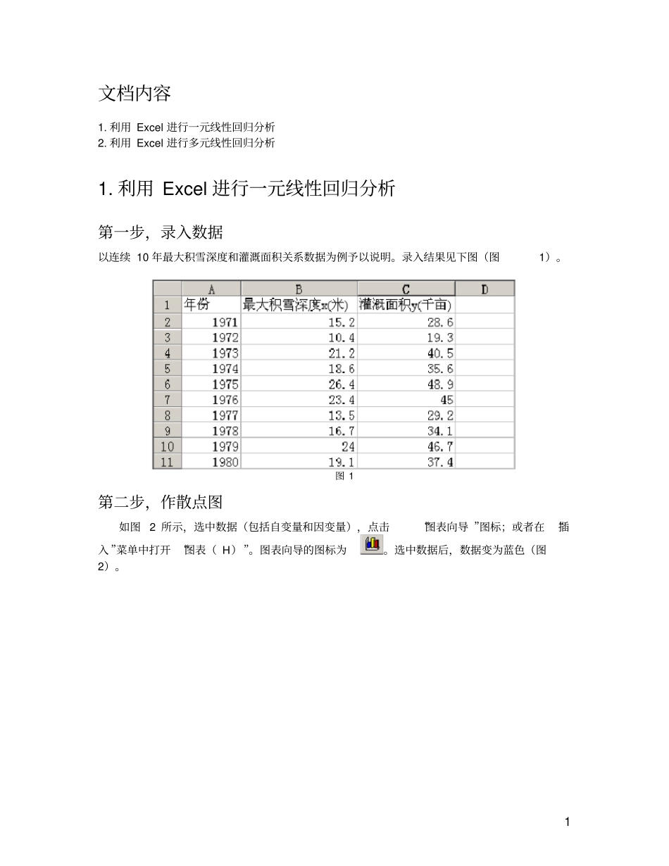 完整版利用Excel进行线性回归分析汇总_第1页