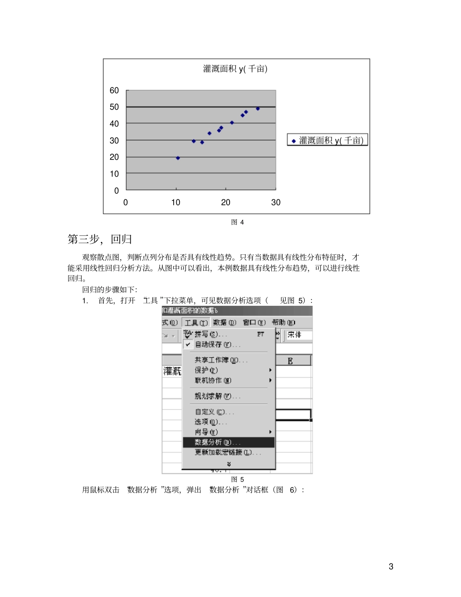 完整版利用Excel进行线性回归分析汇总_第3页