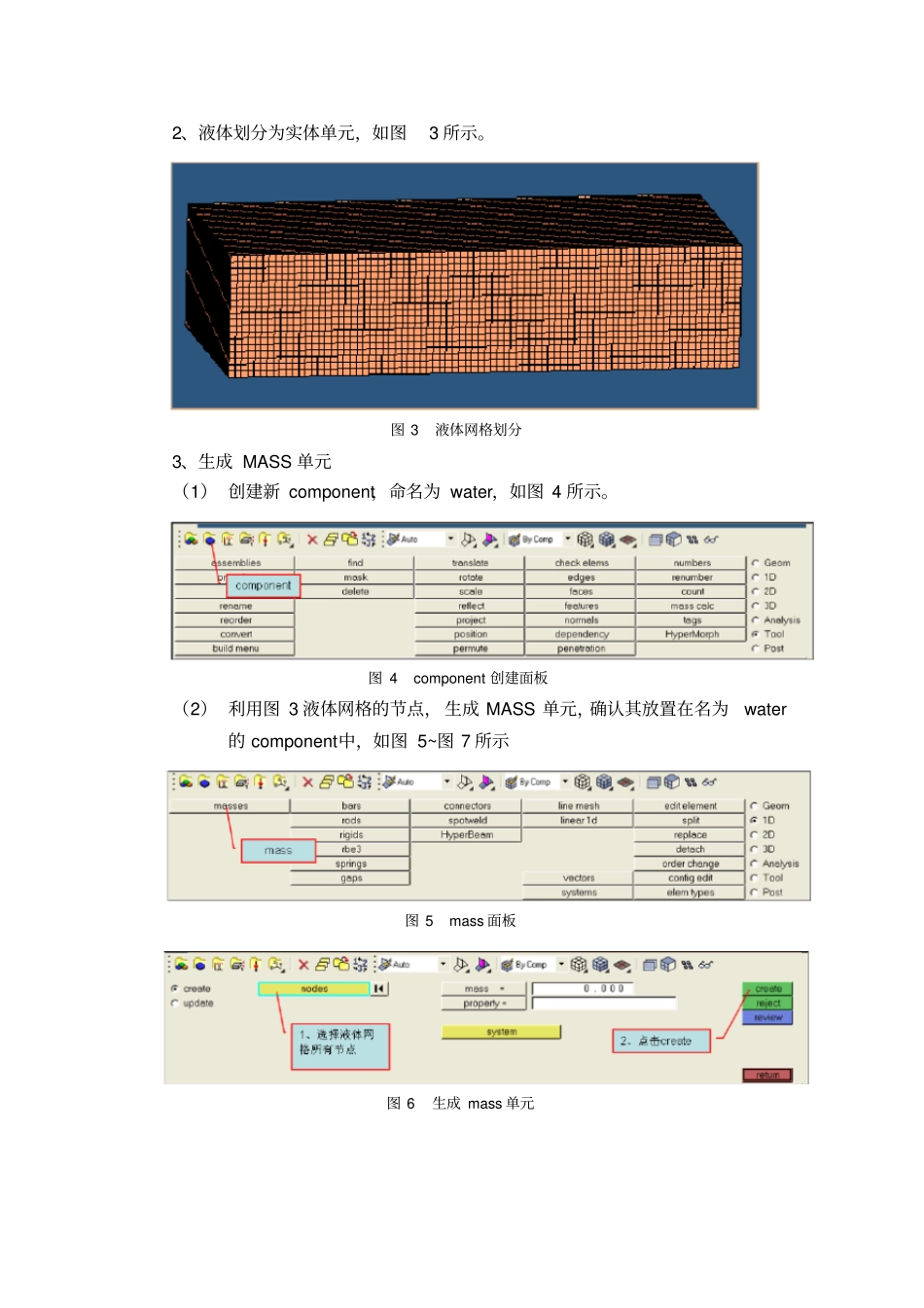 完整版利用Hypermesh对AbaqusSPH计算的建模方法_第2页